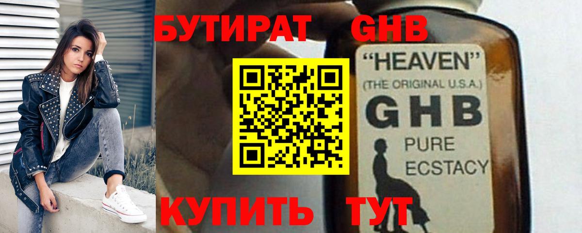 БУТИРАТ бутандиол Новоалтайск