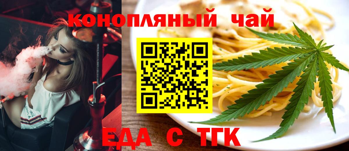 Еда ТГК марихуана  Вход с VPN  Новоалтайск 