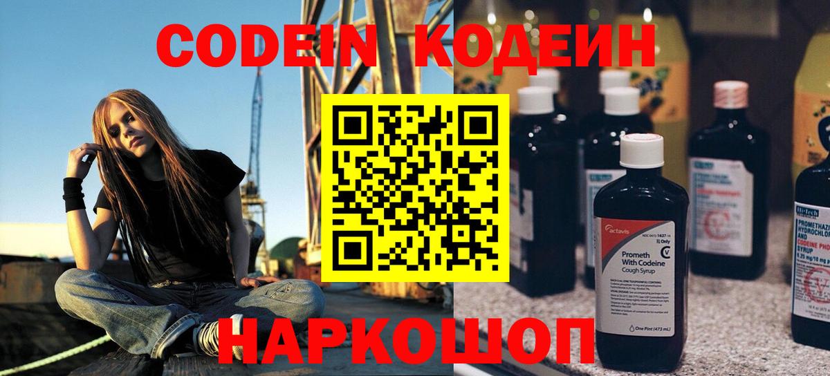 Кодеиновый сироп Lean напиток Lean (лин)  Кодеин Purple Drank  Вход с VPN  Новоалтайск 