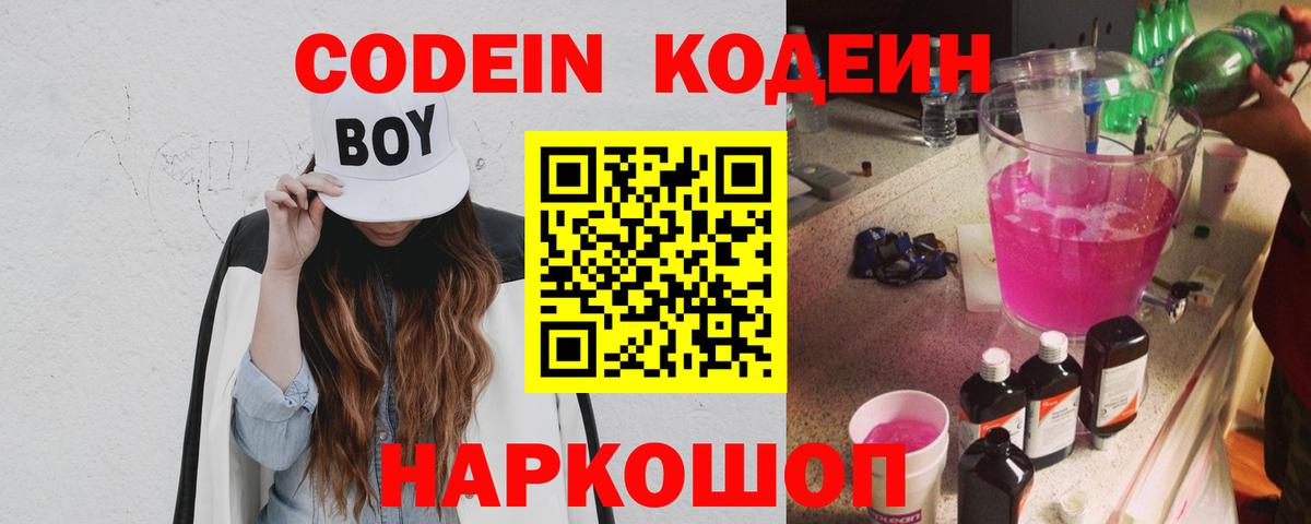 Codein Purple Drank Новоалтайск