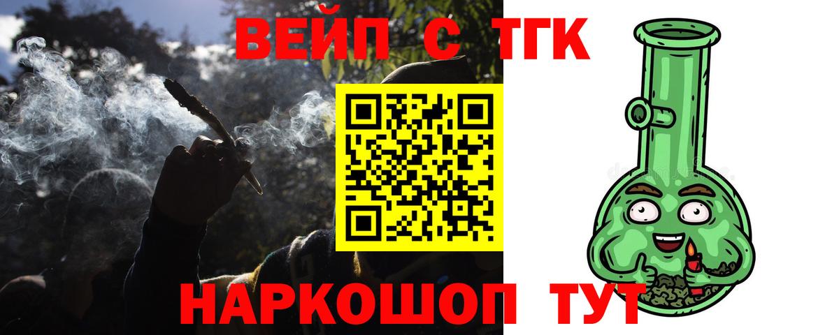 ТГК концентрат  Вход с VPN  Новоалтайск 